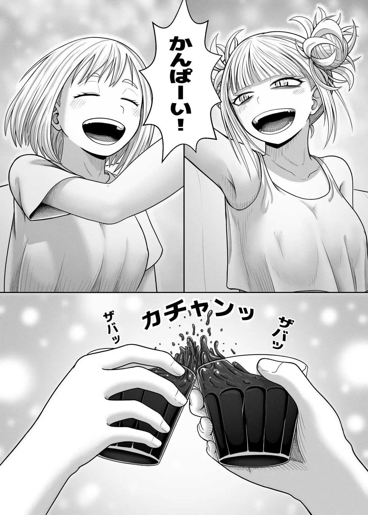 私の世界一 - page9