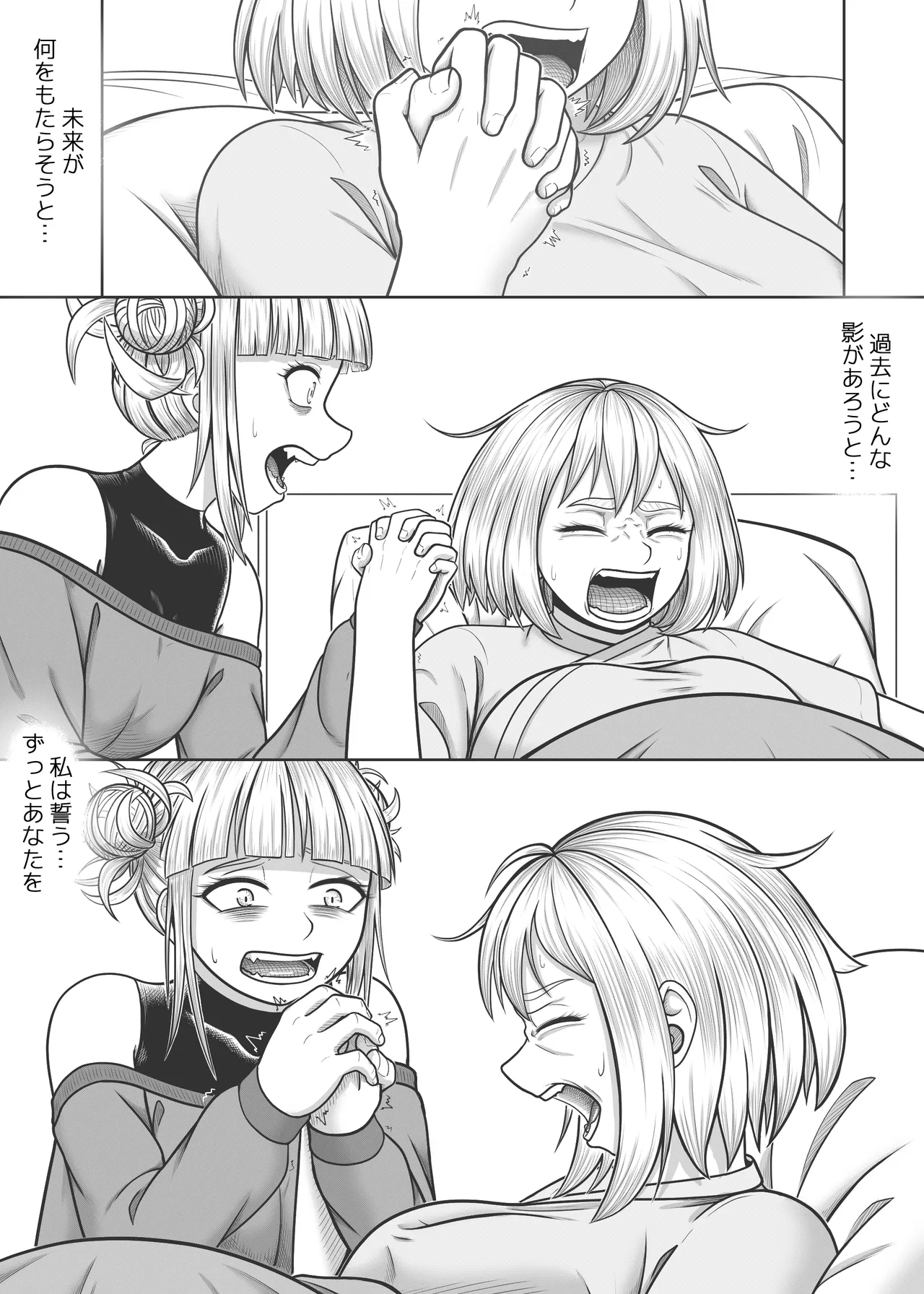 私の世界一 - page90