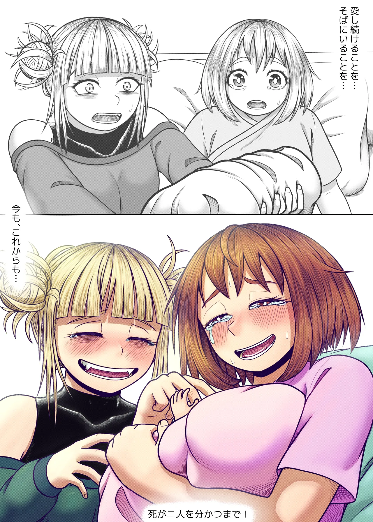 私の世界一 - page91