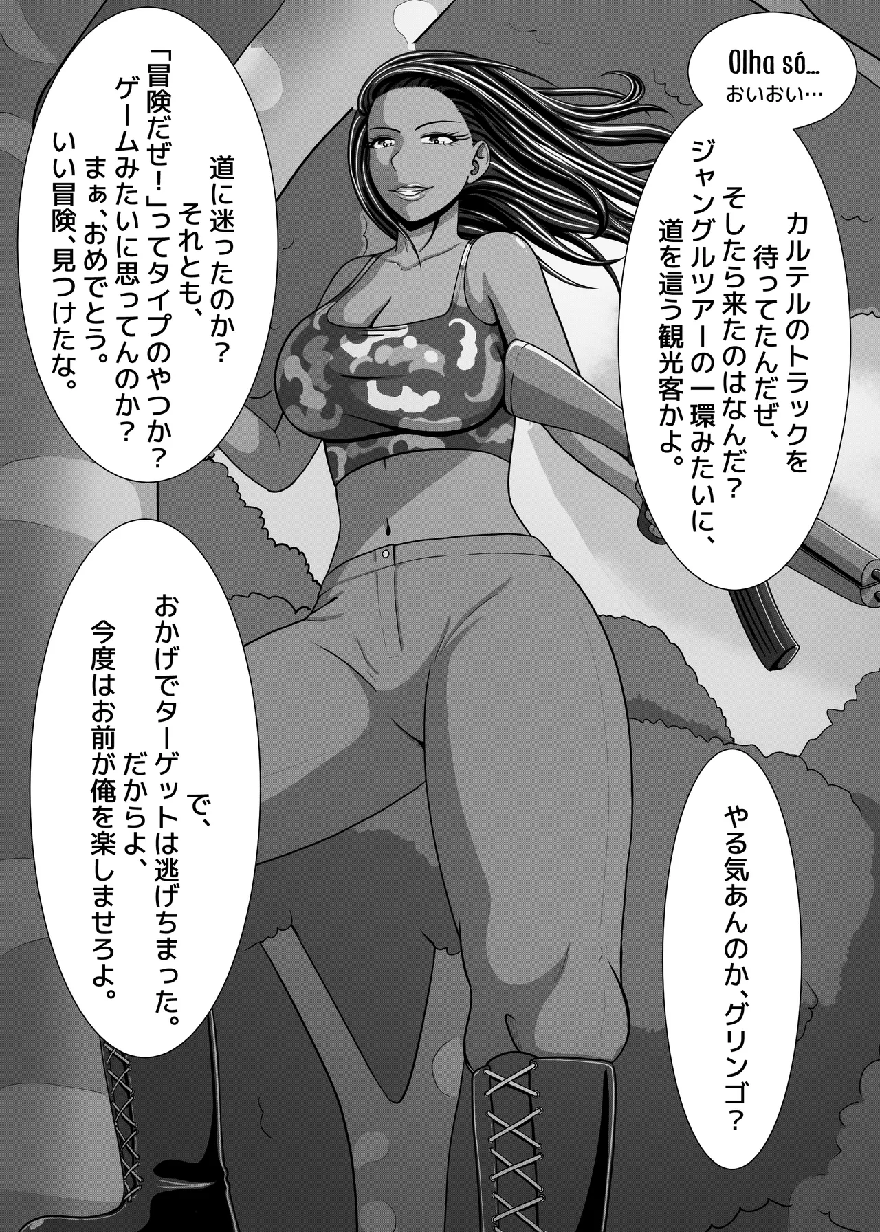 世界一周 - page17