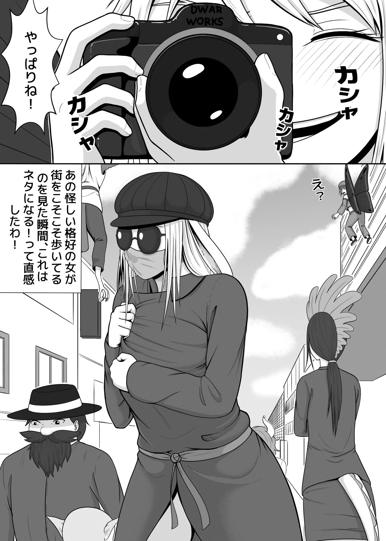 妖精特集 ～電撃スクープ～