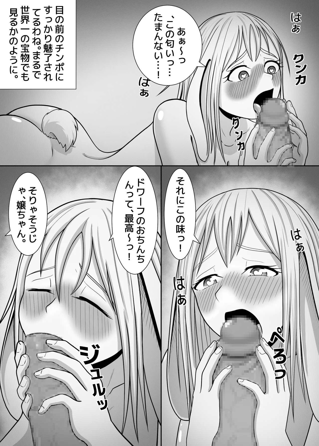 妖精特集 ～電撃スクープ～ - page3