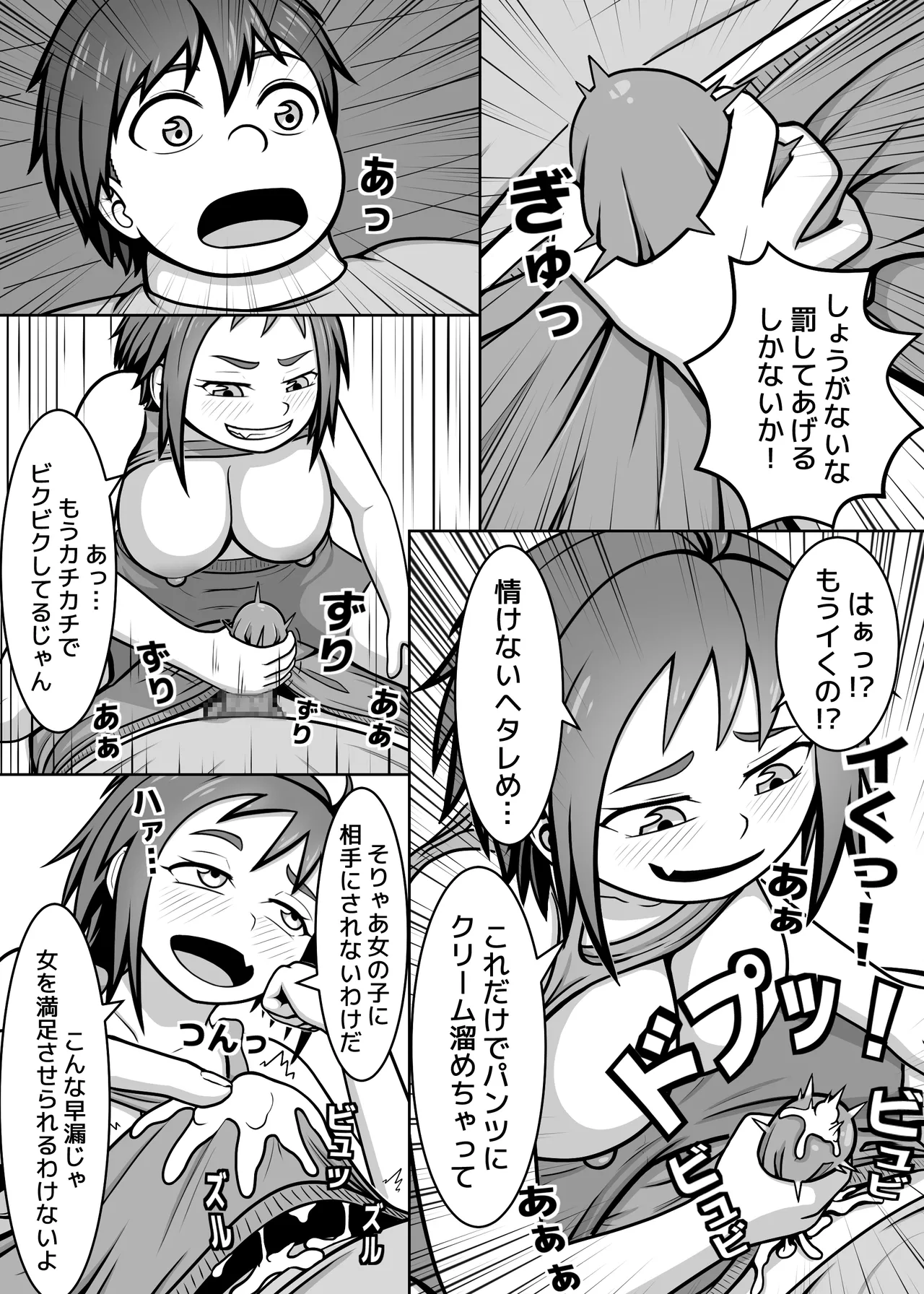 私の運動計画 - page10