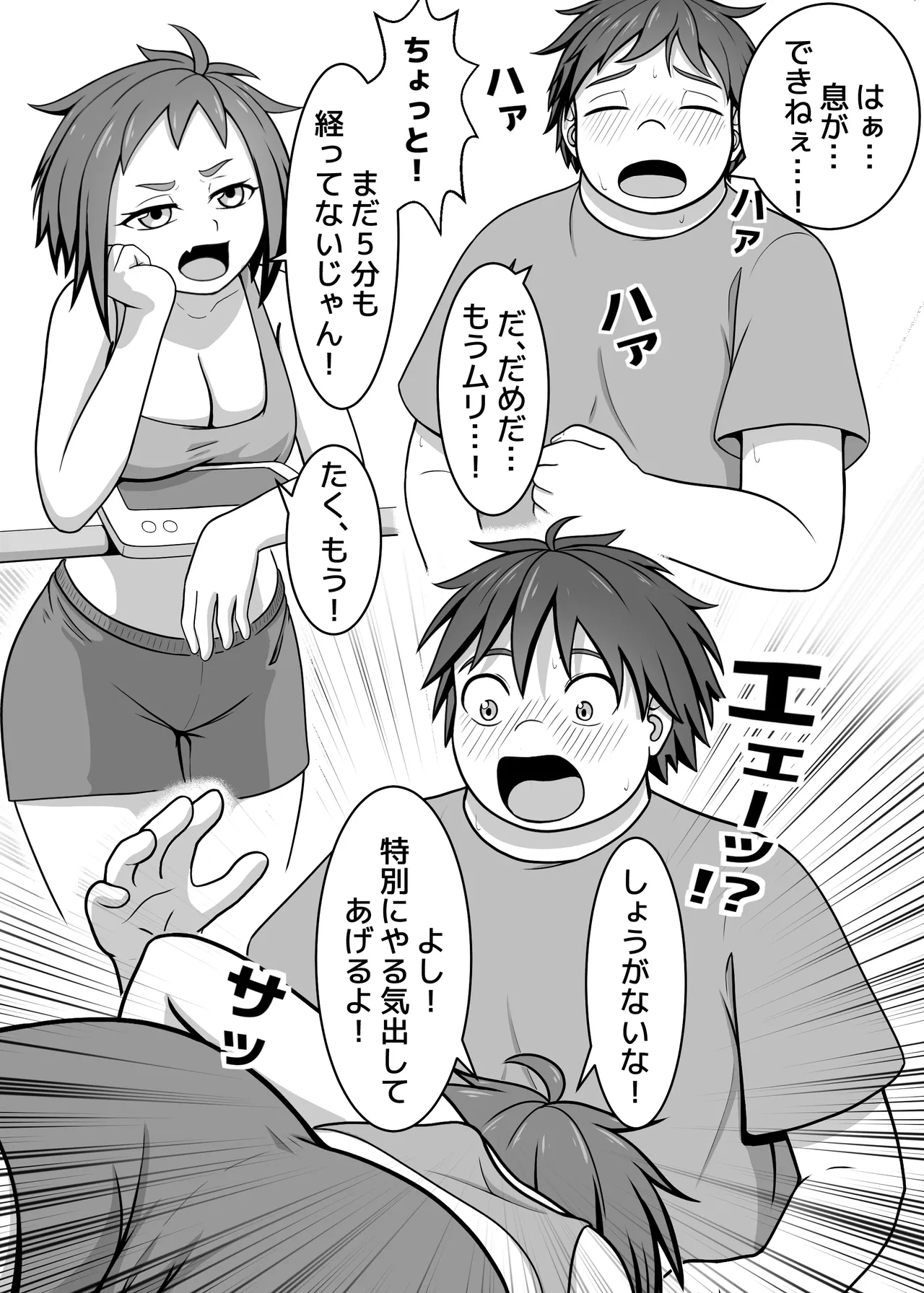私の運動計画 - page11