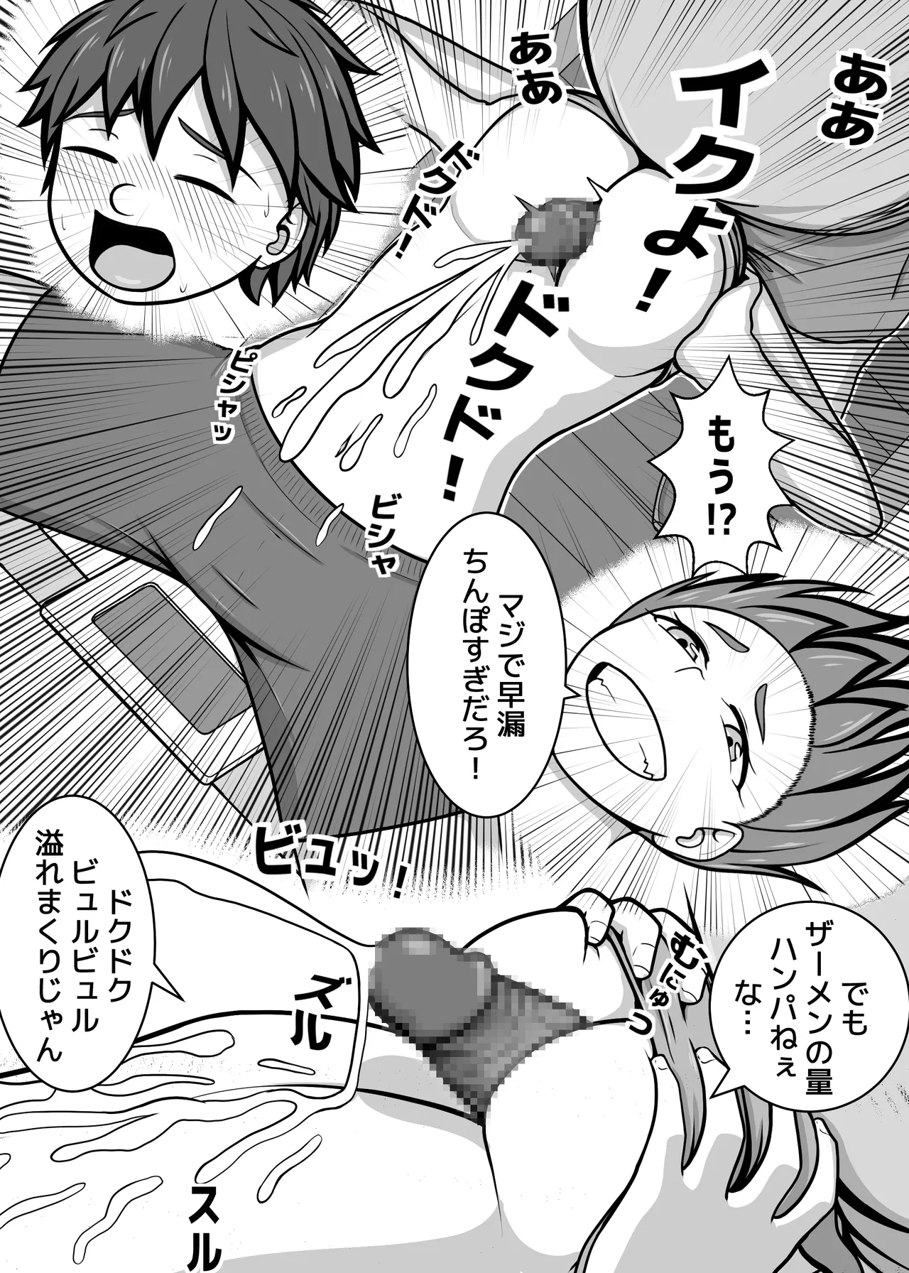 私の運動計画 - page14