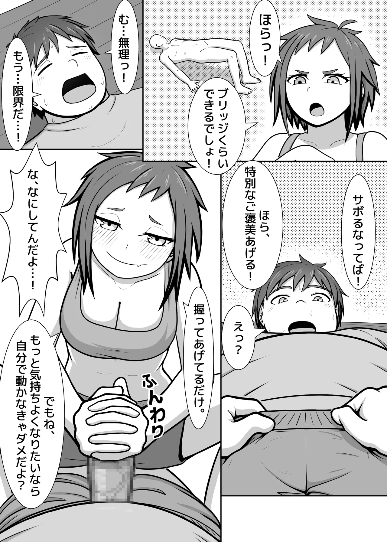 私の運動計画 - page2