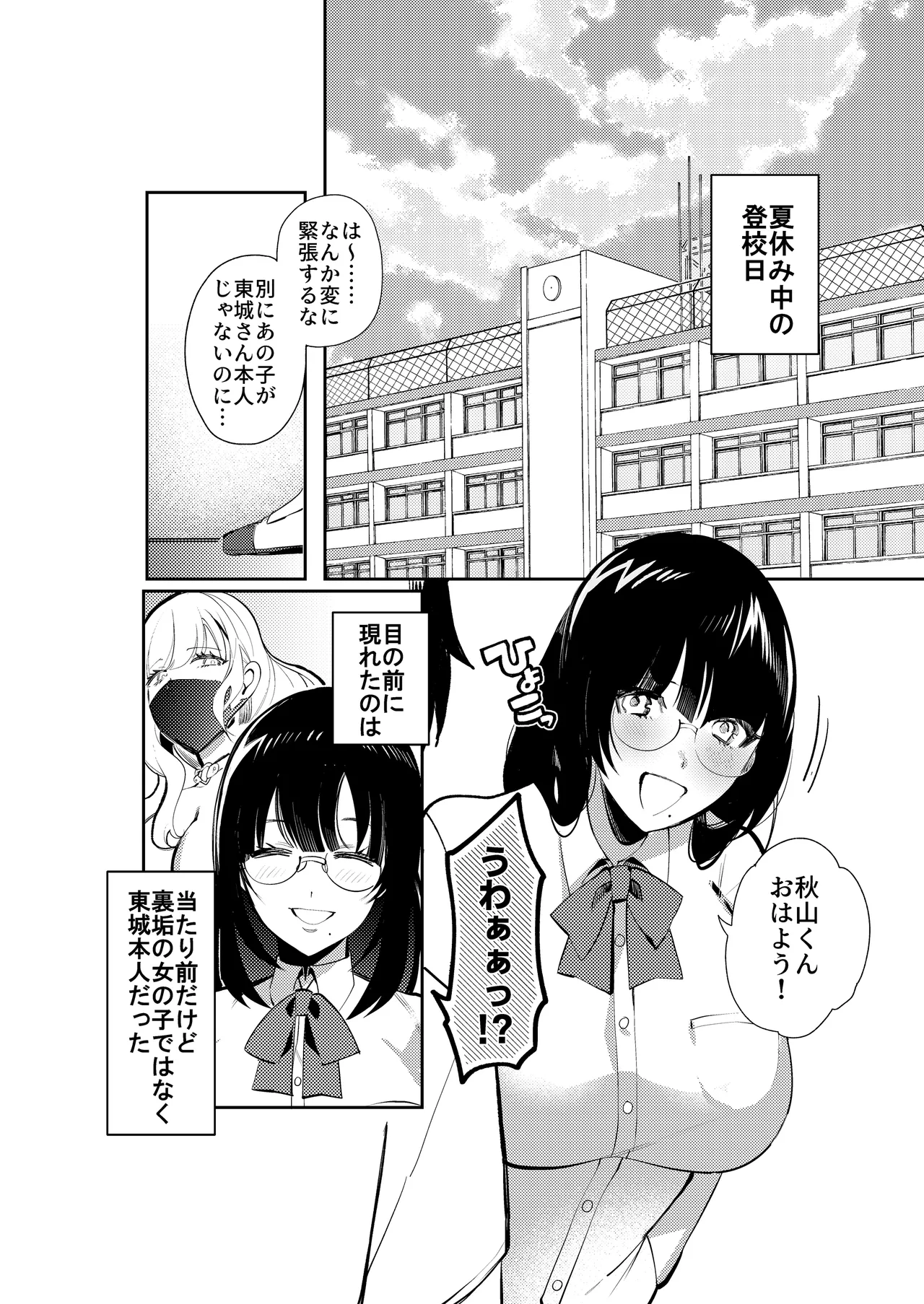 夏の間に雌になったカノジョの裏アカ性交記録 - page13