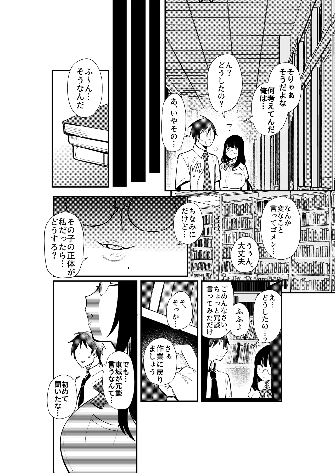 夏の間に雌になったカノジョの裏アカ性交記録 - page14
