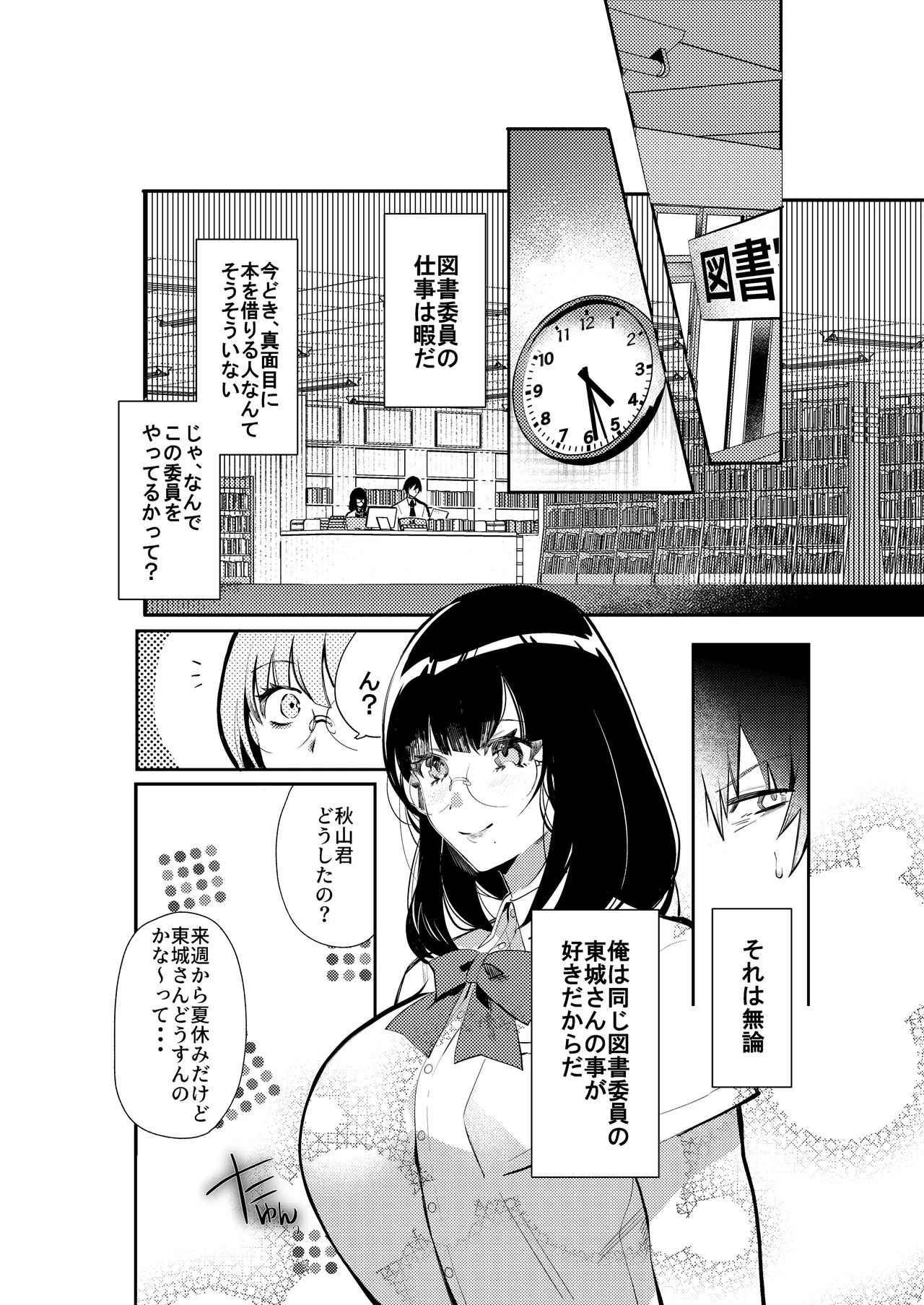 夏の間に雌になったカノジョの裏アカ性交記録 - page2