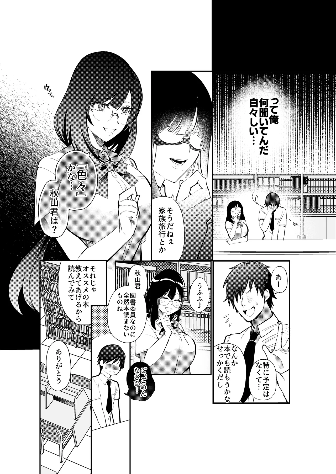 夏の間に雌になったカノジョの裏アカ性交記録 - page3