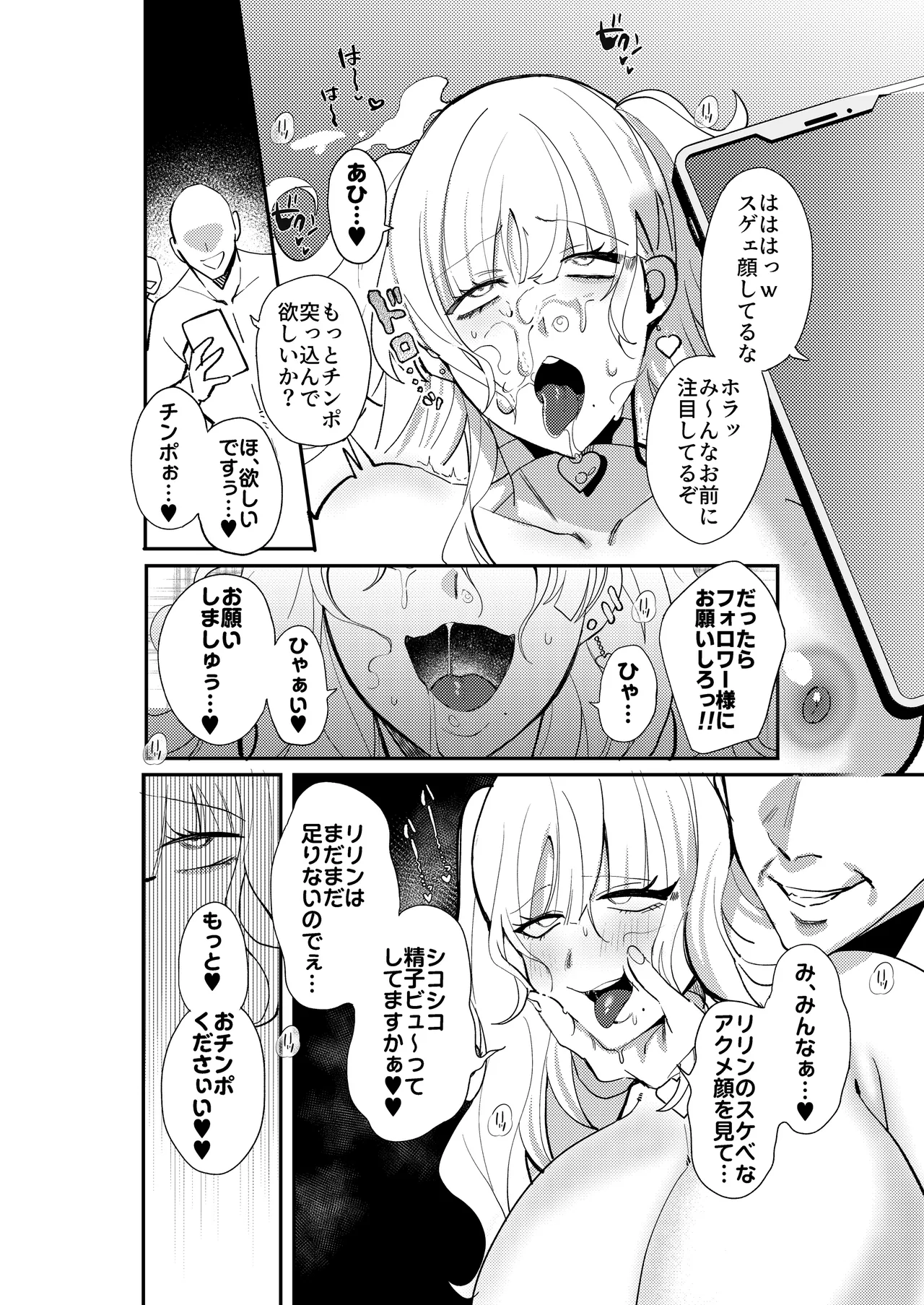 夏の間に雌になったカノジョの裏アカ性交記録 - page33