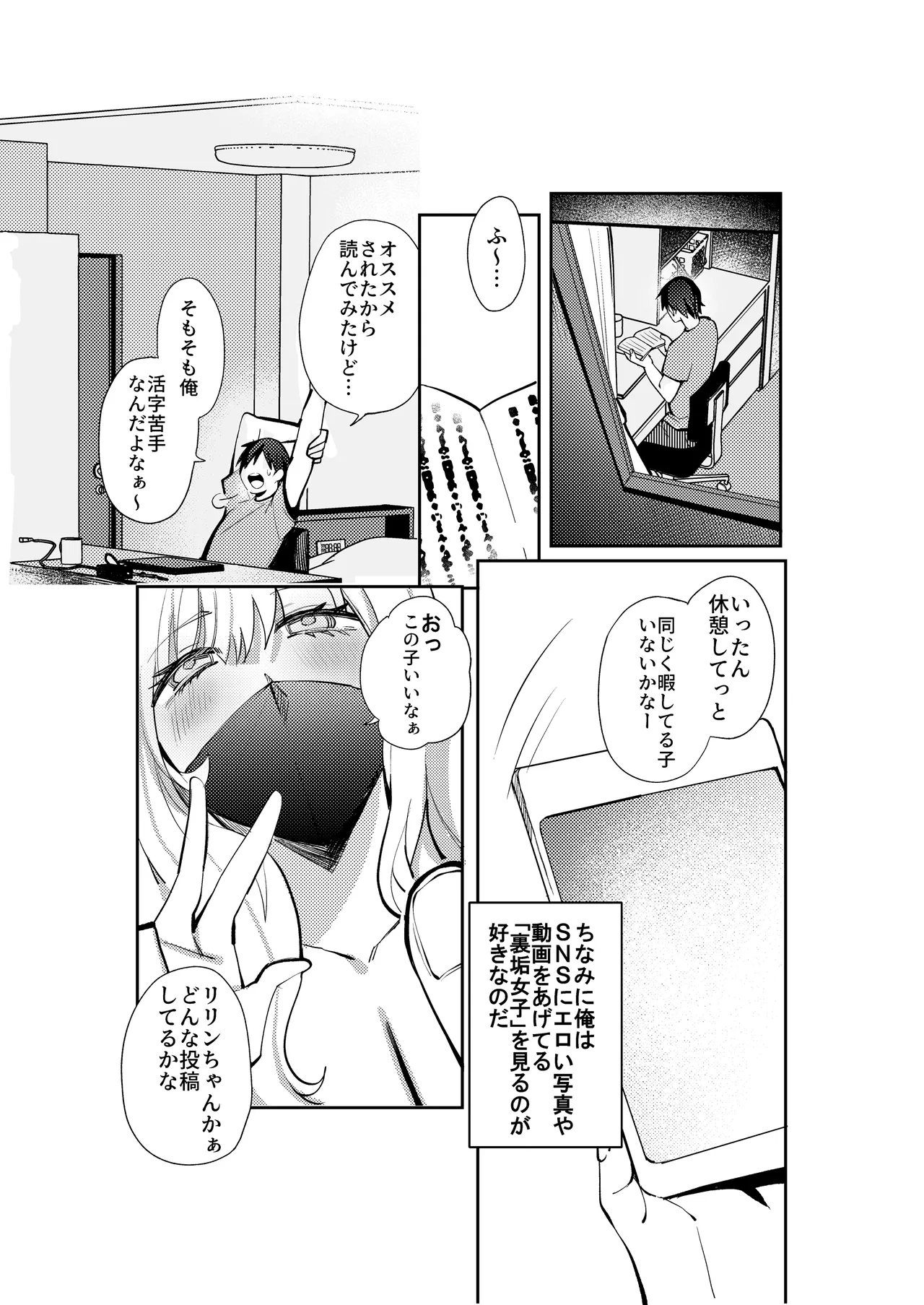 夏の間に雌になったカノジョの裏アカ性交記録 - page4