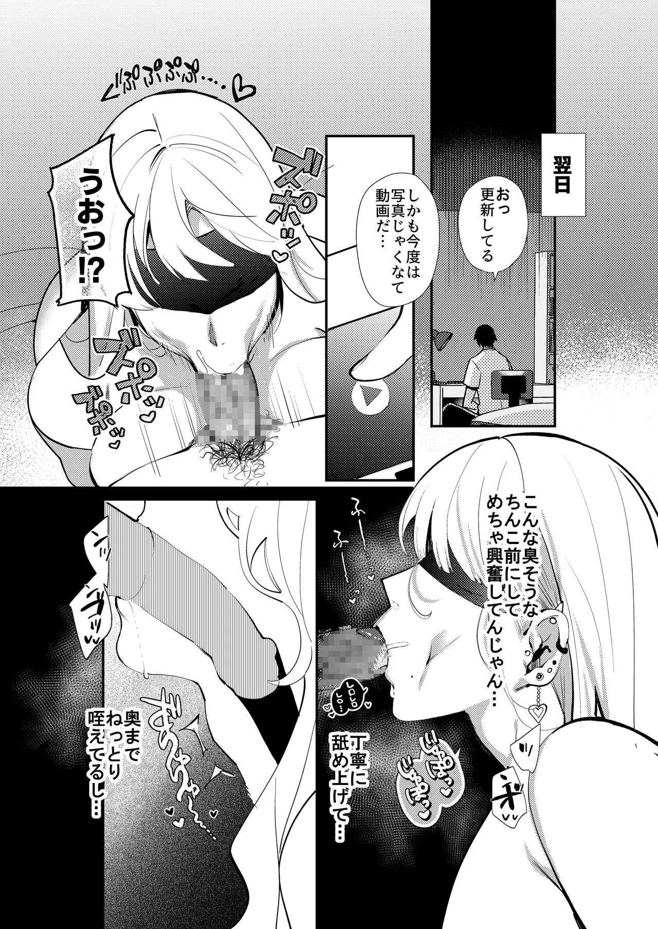 夏の間に雌になったカノジョの裏アカ性交記録 - page6