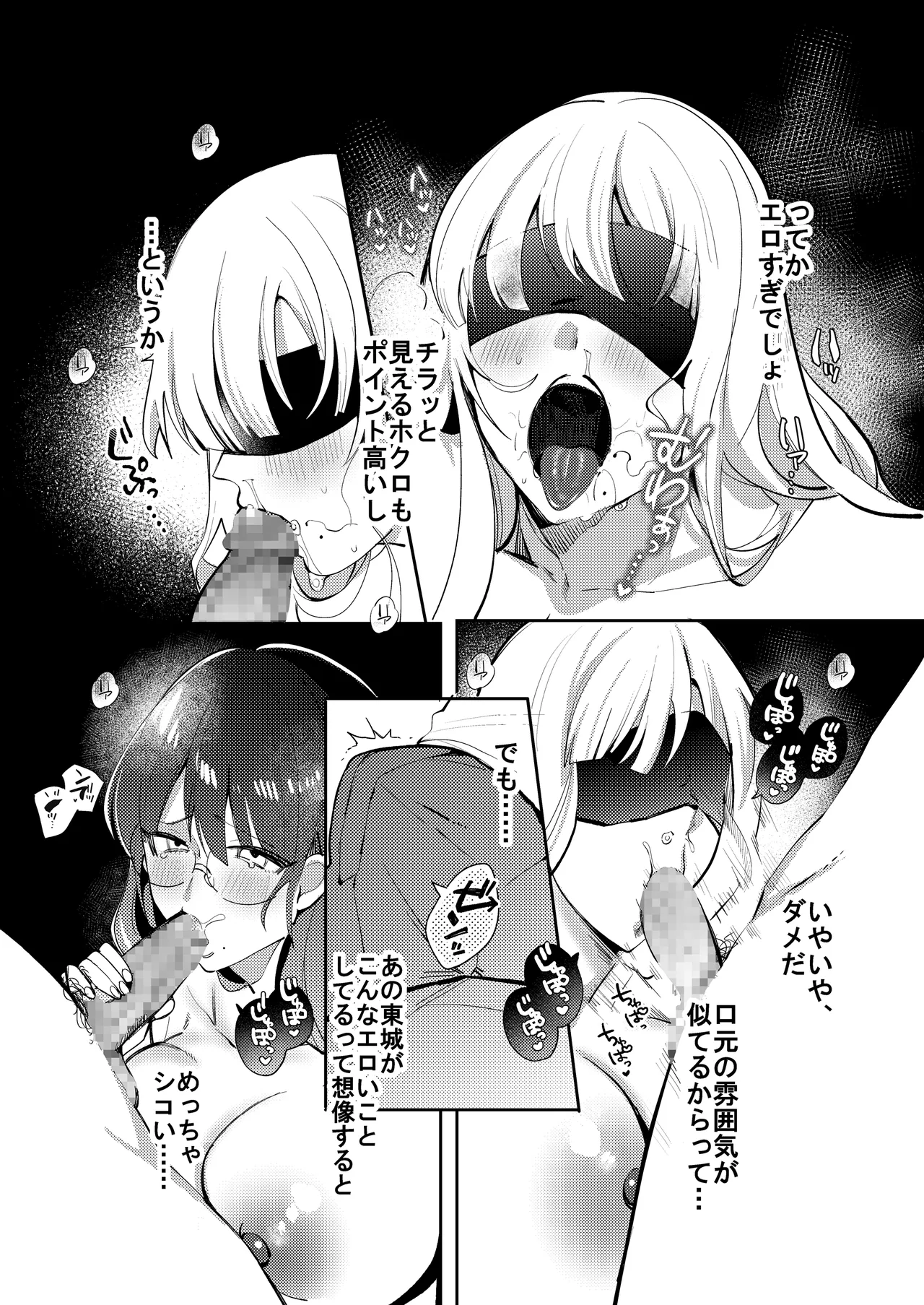 夏の間に雌になったカノジョの裏アカ性交記録 - page7