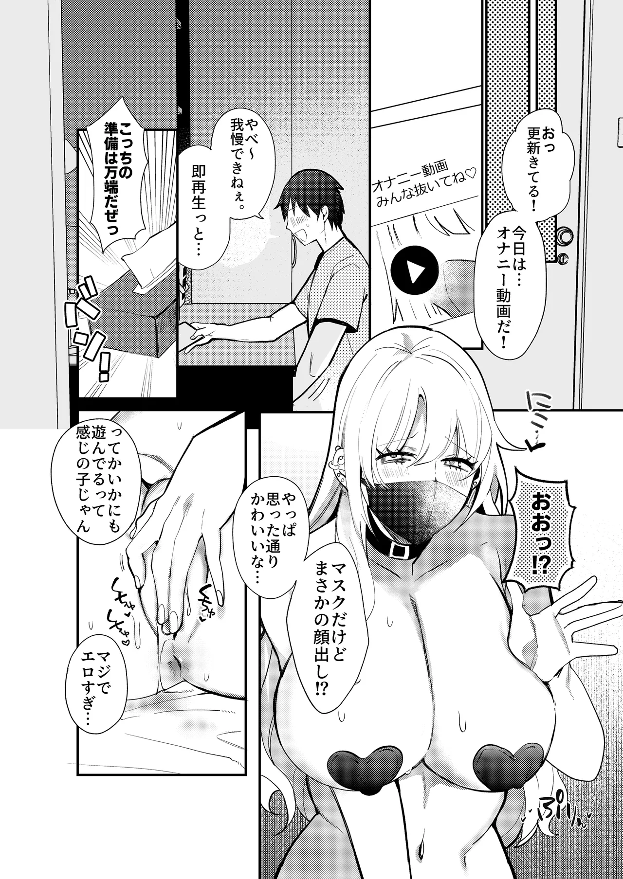 夏の間に雌になったカノジョの裏アカ性交記録 - page9