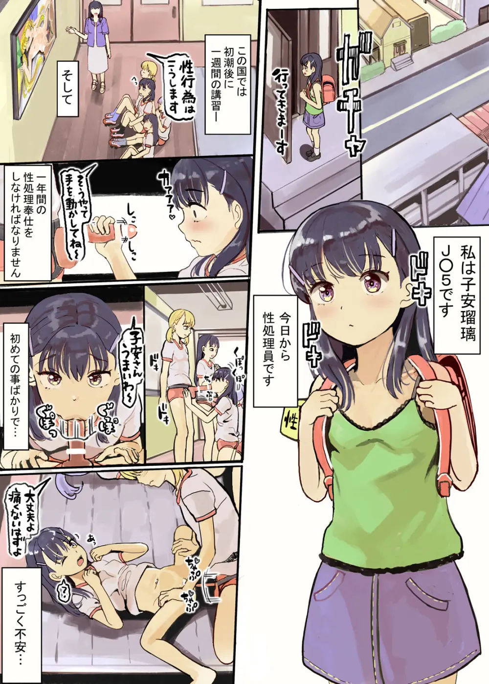 初潮が来たら性処理しなければいけない世界ー妊娠して出産しますー - page2