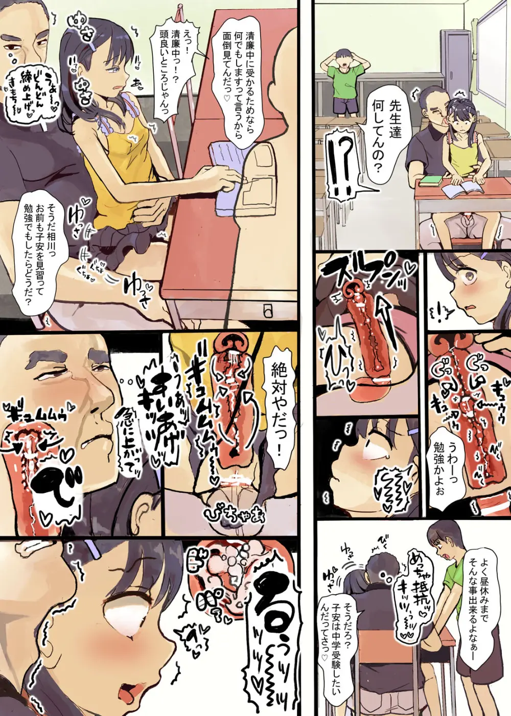 初潮が来たら性処理しなければいけない世界ー妊娠して出産しますー - page26