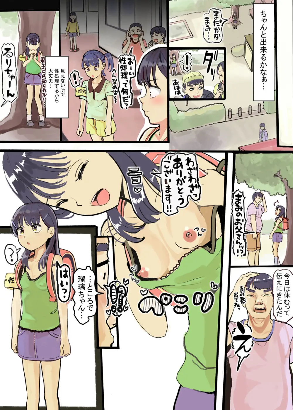 初潮が来たら性処理しなければいけない世界ー妊娠して出産しますー - page3