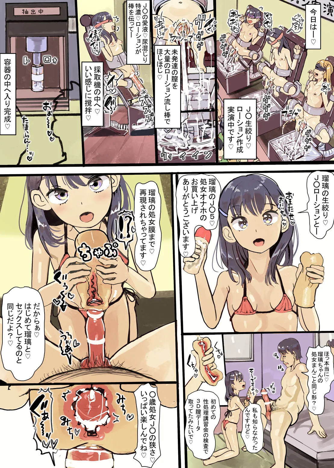 初潮が来たら性処理しなければいけない世界ー妊娠して出産しますー - page37