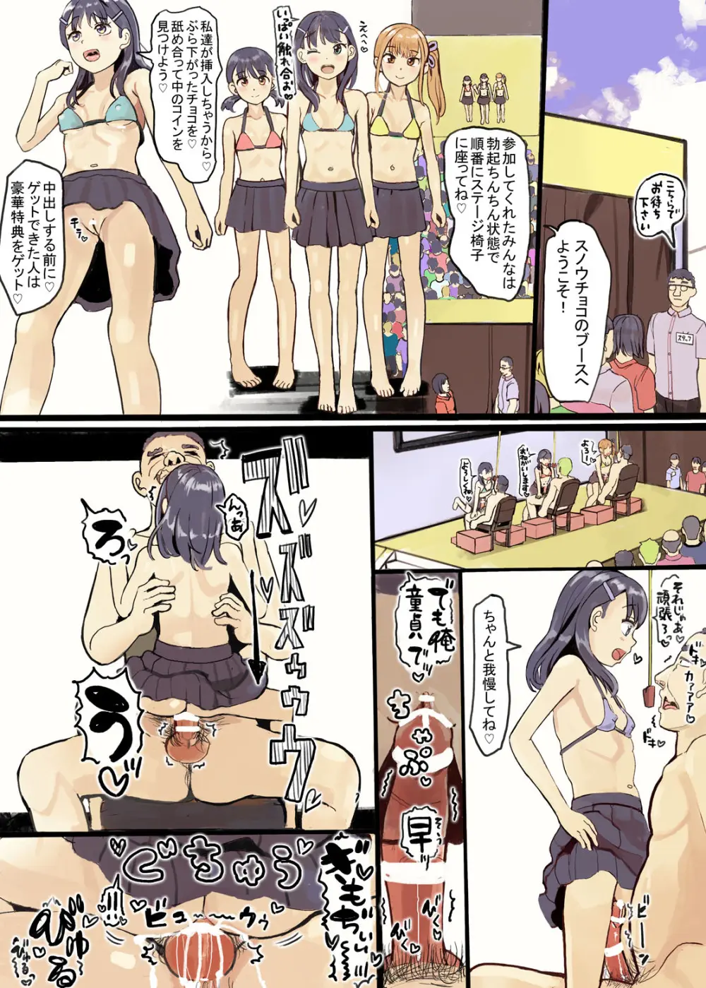 初潮が来たら性処理しなければいけない世界ー妊娠して出産しますー - page41