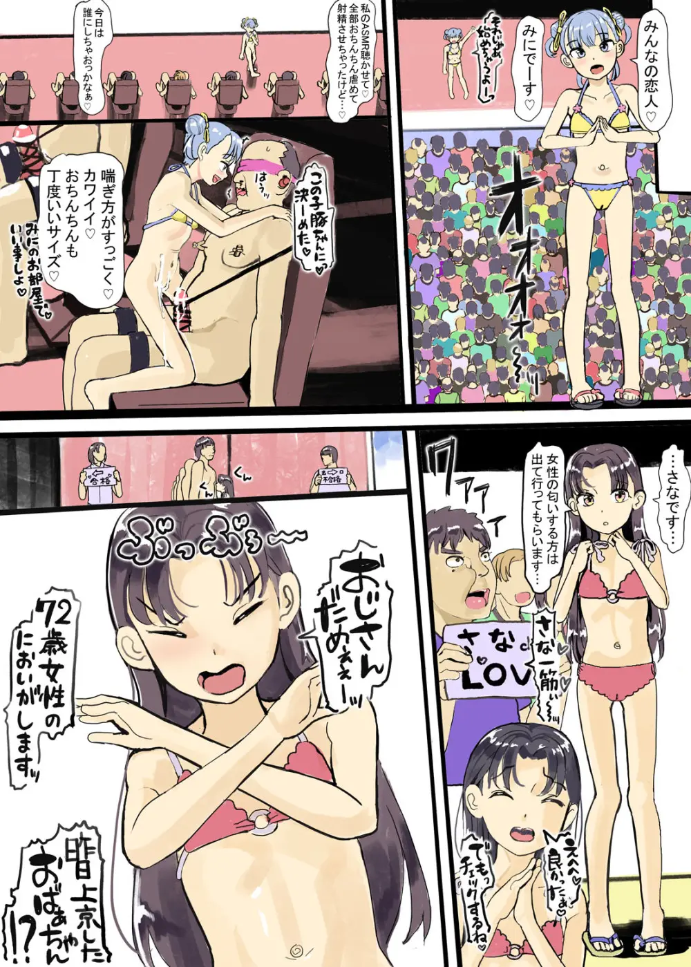 初潮が来たら性処理しなければいけない世界ー妊娠して出産しますー - page49