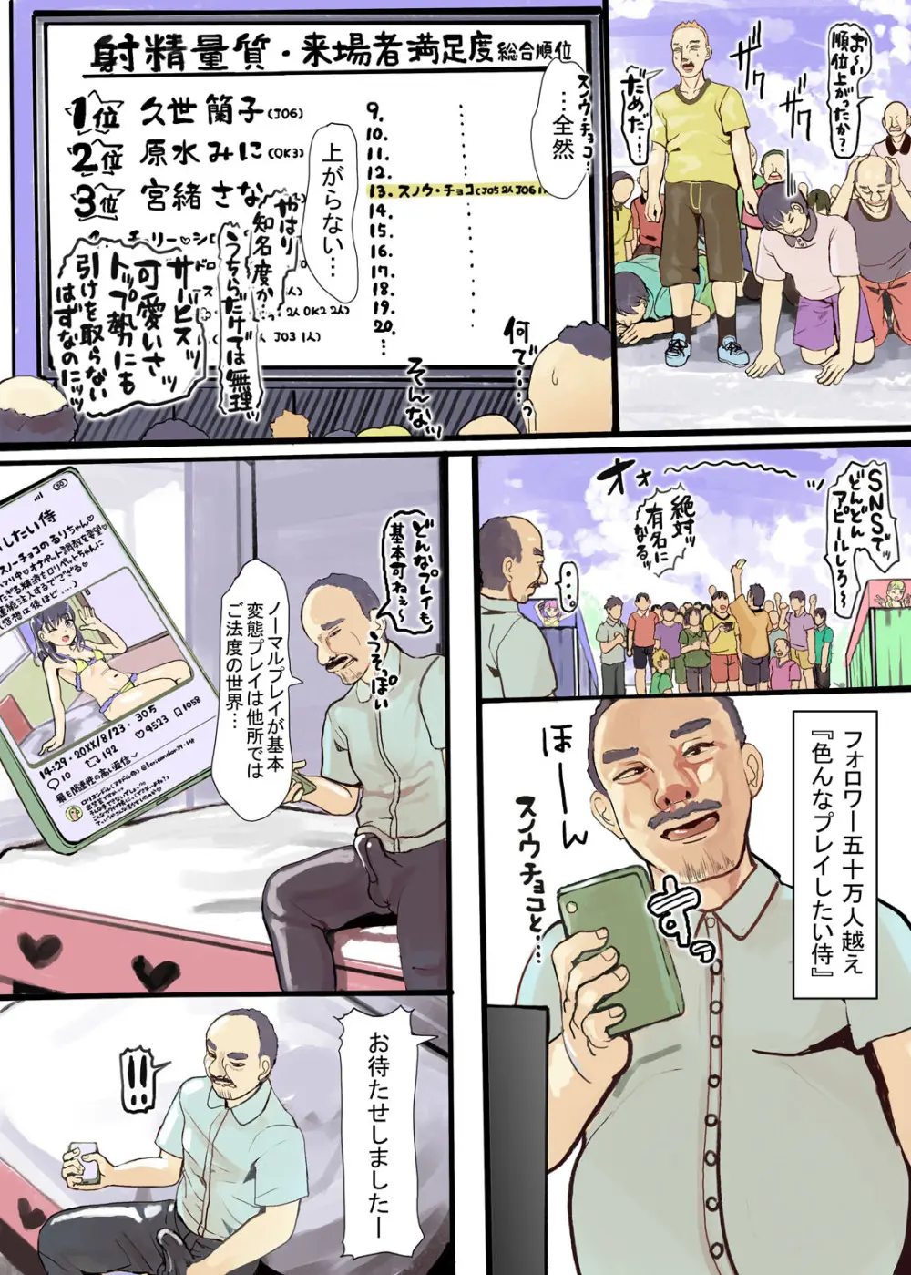 初潮が来たら性処理しなければいけない世界ー妊娠して出産しますー - page50