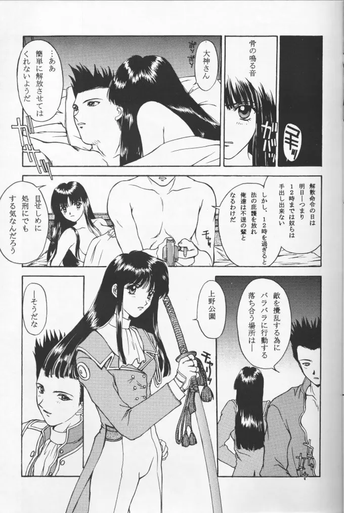 桜花狂咲 - page16
