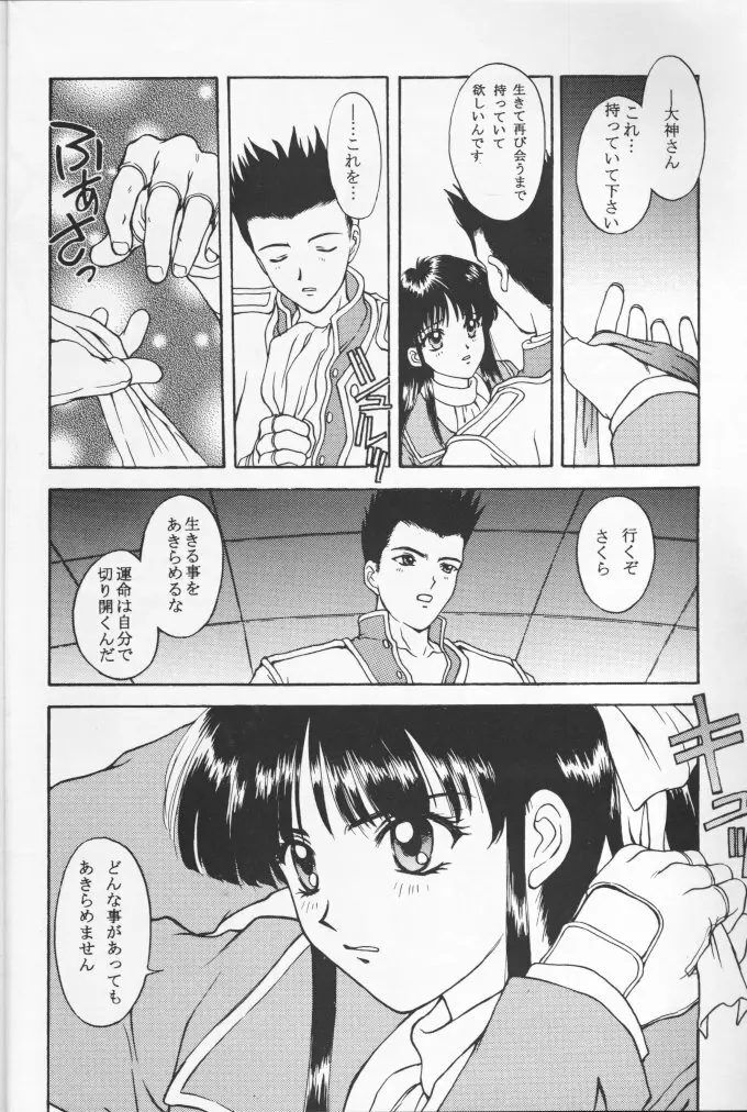 桜花狂咲 - page17
