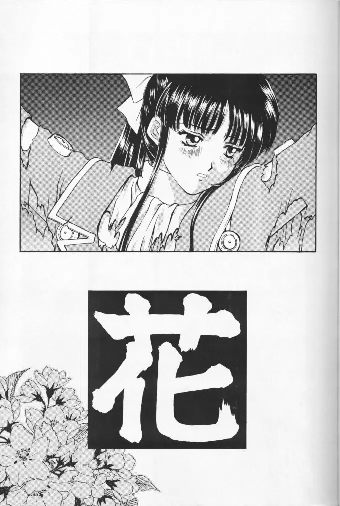 桜花狂咲 - page18