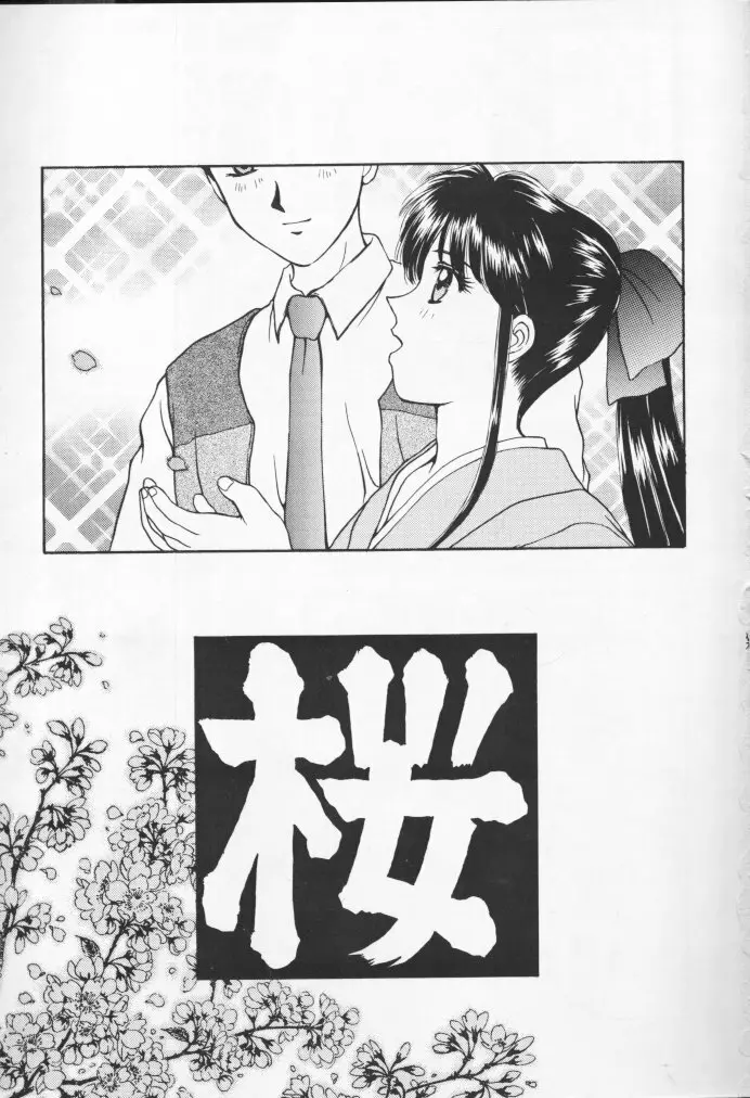 桜花狂咲 - page2