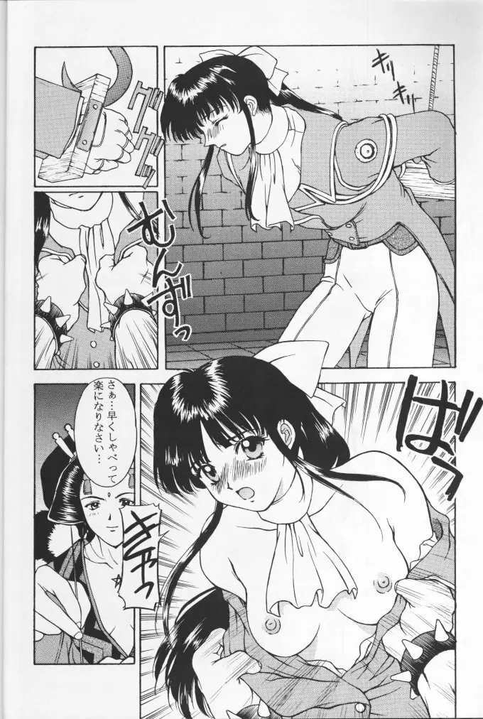 桜花狂咲 - page21