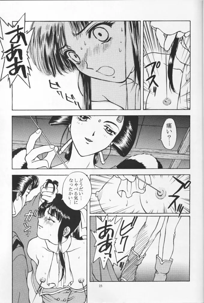 桜花狂咲 - page22