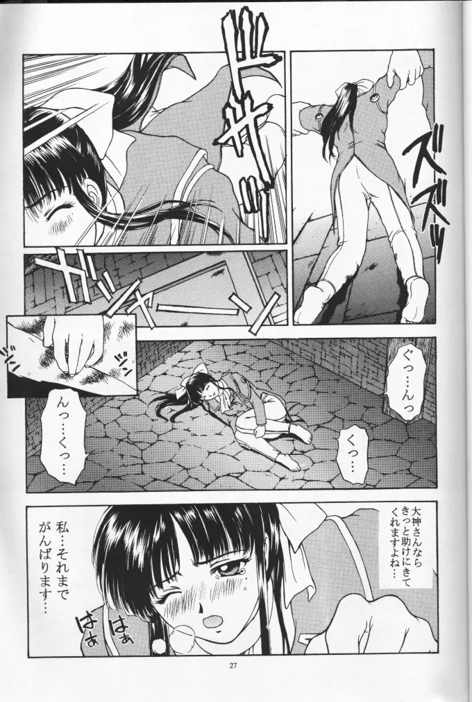 桜花狂咲 - page26