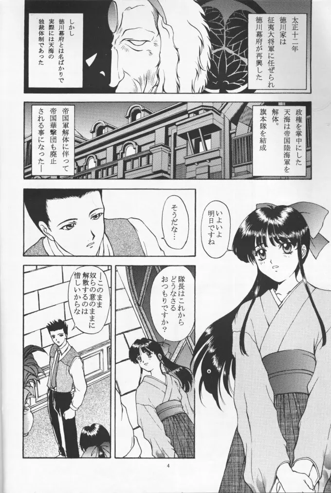 桜花狂咲 - page3