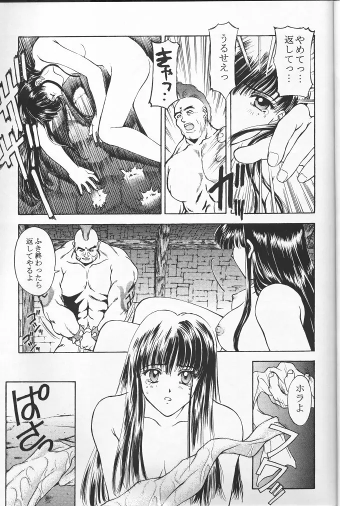 桜花狂咲 - page36