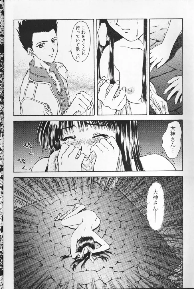 桜花狂咲 - page37