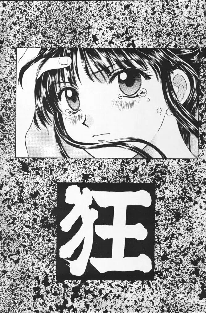 桜花狂咲 - page38