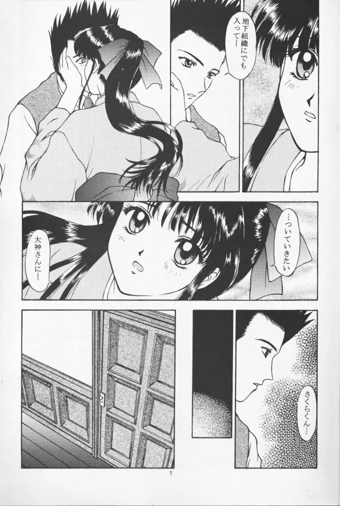 桜花狂咲 - page4