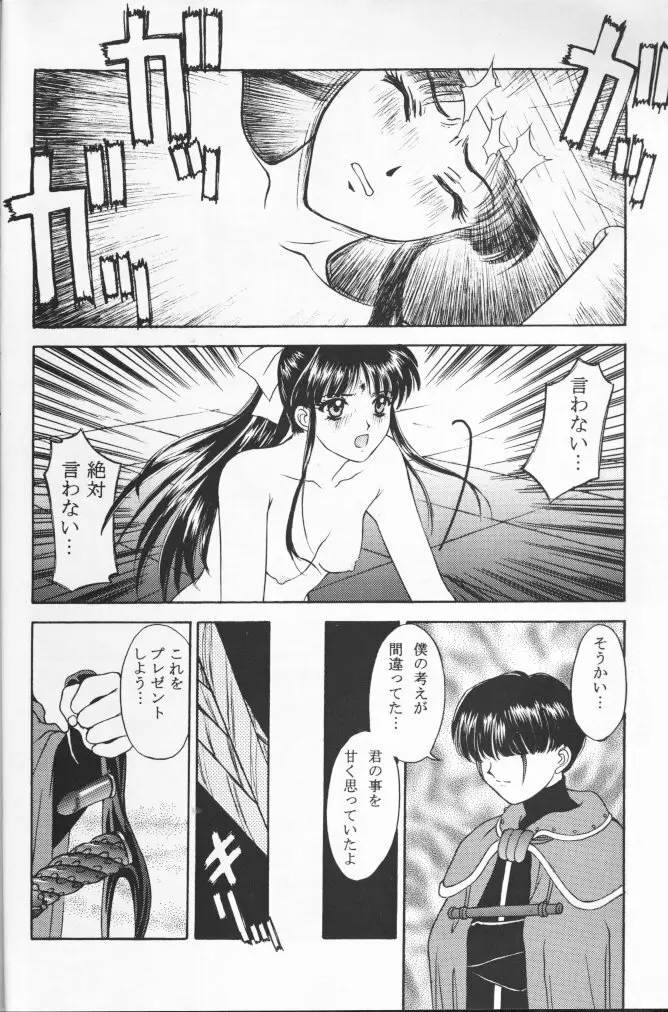桜花狂咲 - page49