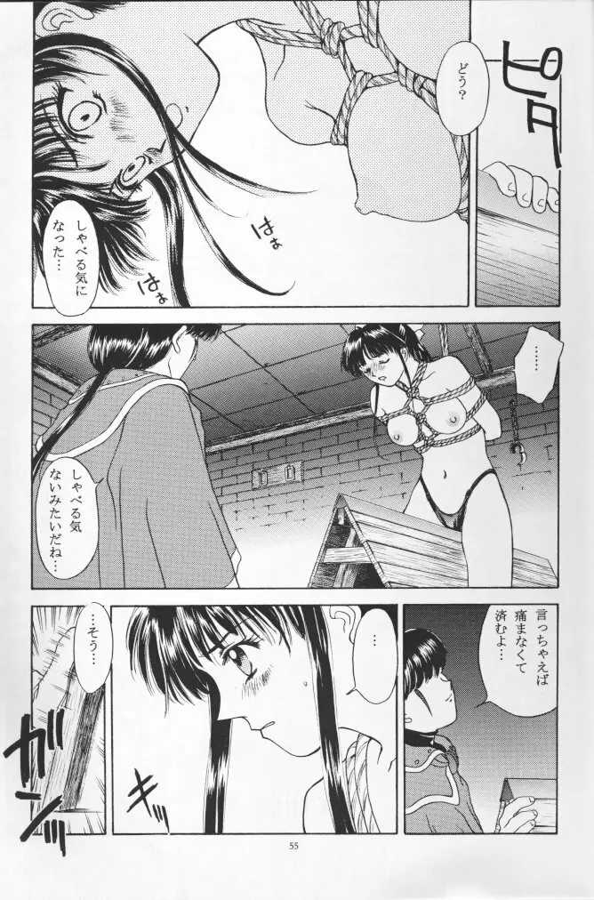 桜花狂咲 - page54