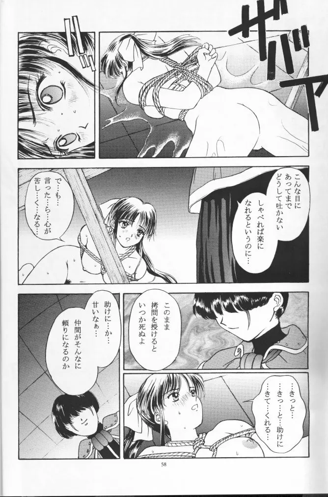 桜花狂咲 - page57