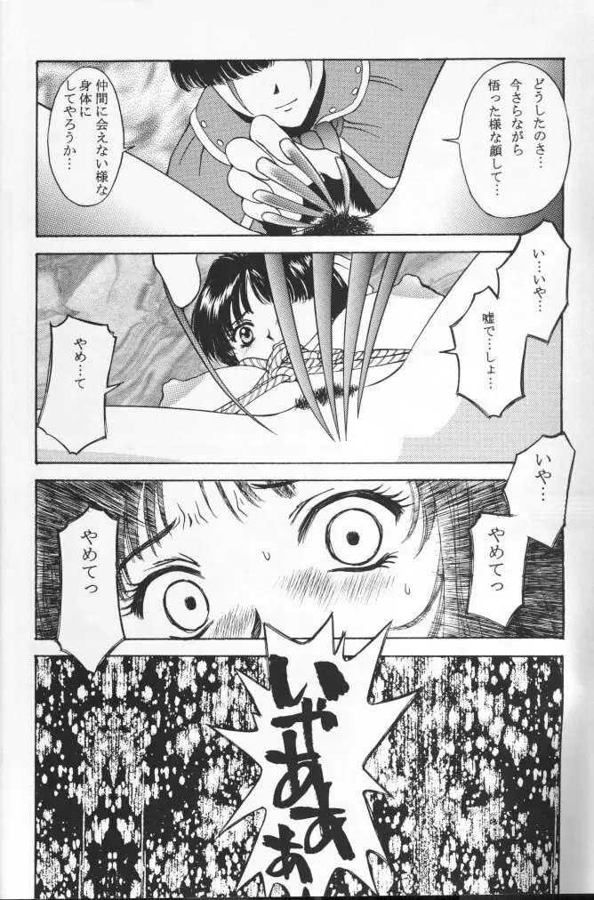 桜花狂咲 - page59