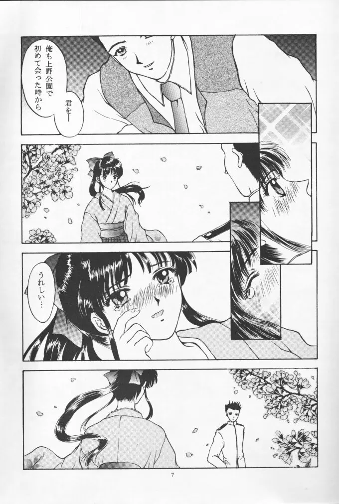 桜花狂咲 - page6