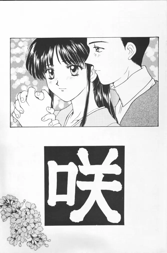 桜花狂咲 - page60
