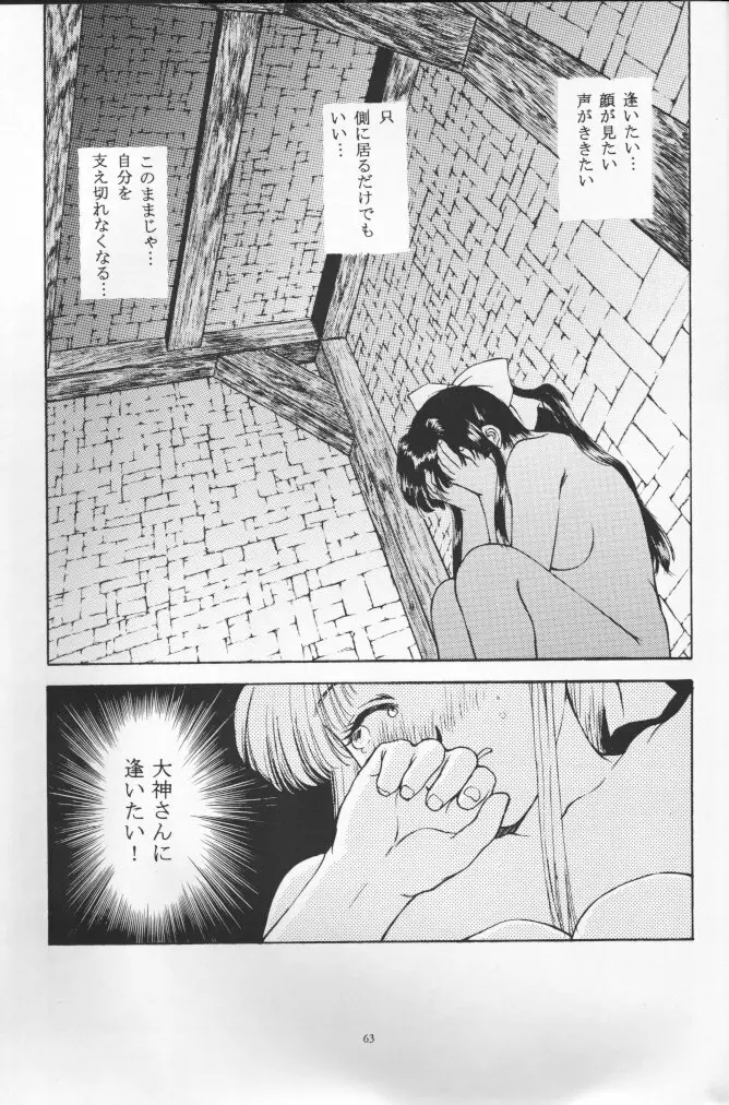 桜花狂咲 - page62