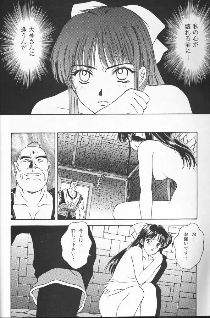 桜花狂咲 - page63