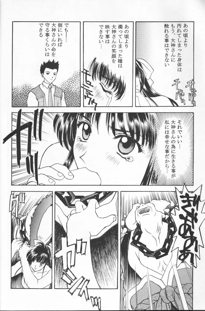 桜花狂咲 - page65