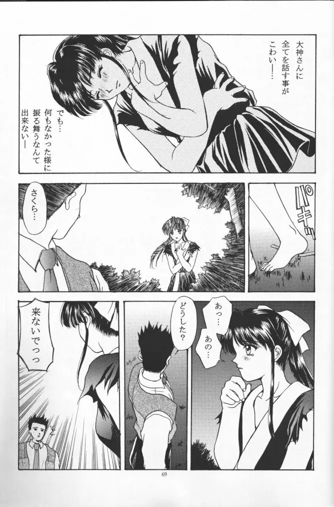 桜花狂咲 - page68