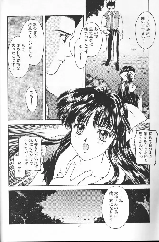 桜花狂咲 - page69