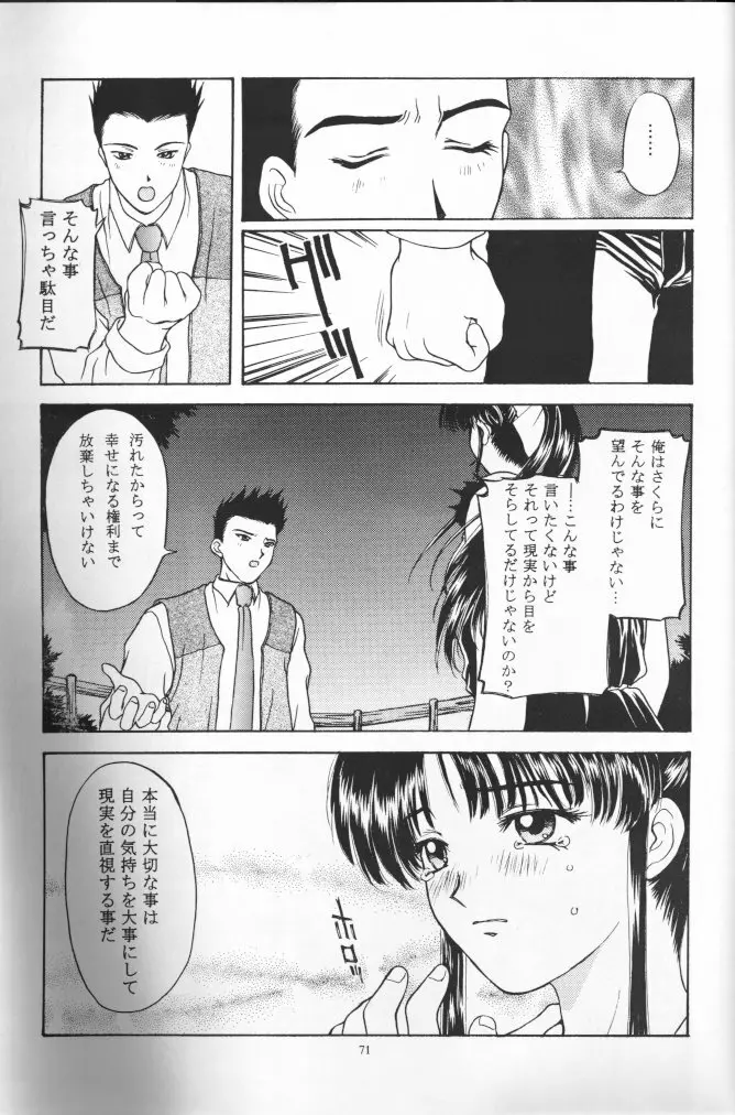 桜花狂咲 - page70